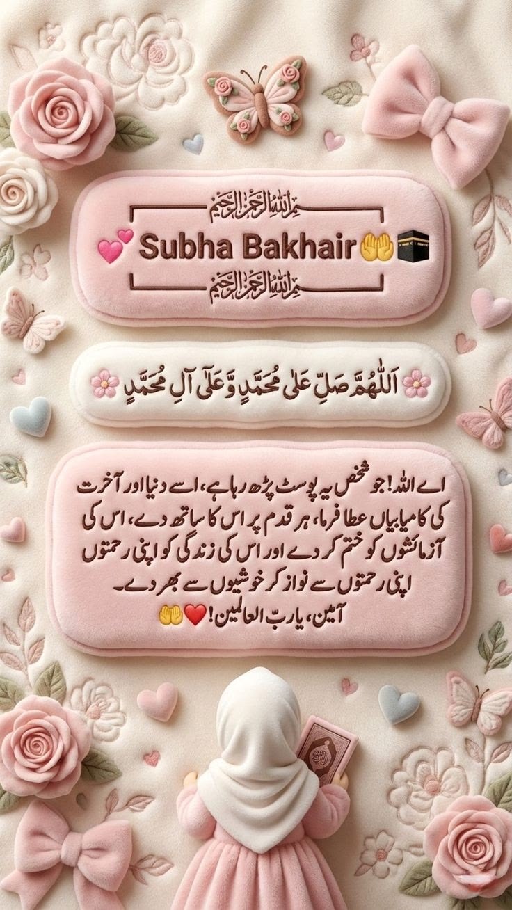 Asslam o Alikum Good Morning 🌅