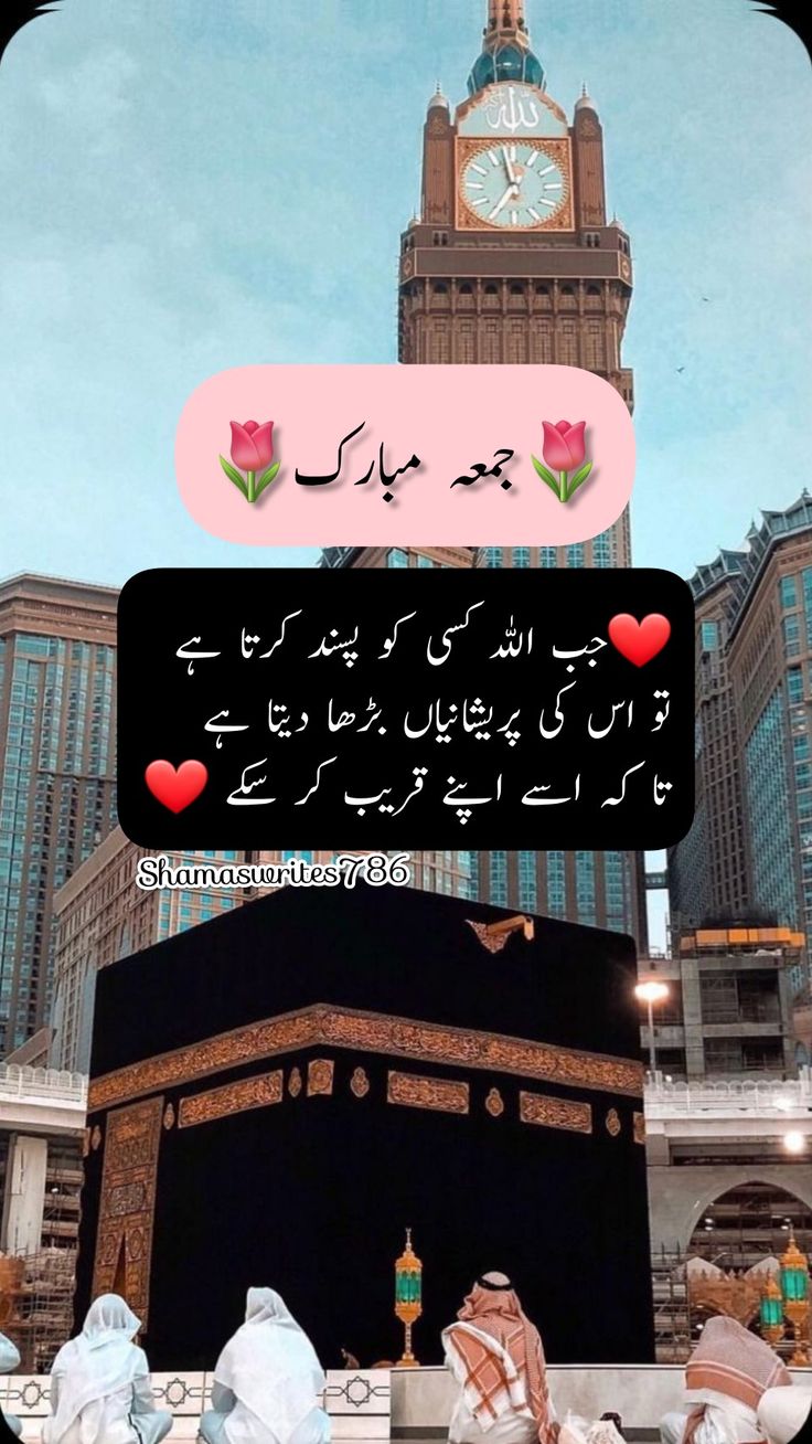 Jumma Mubarak 🌹