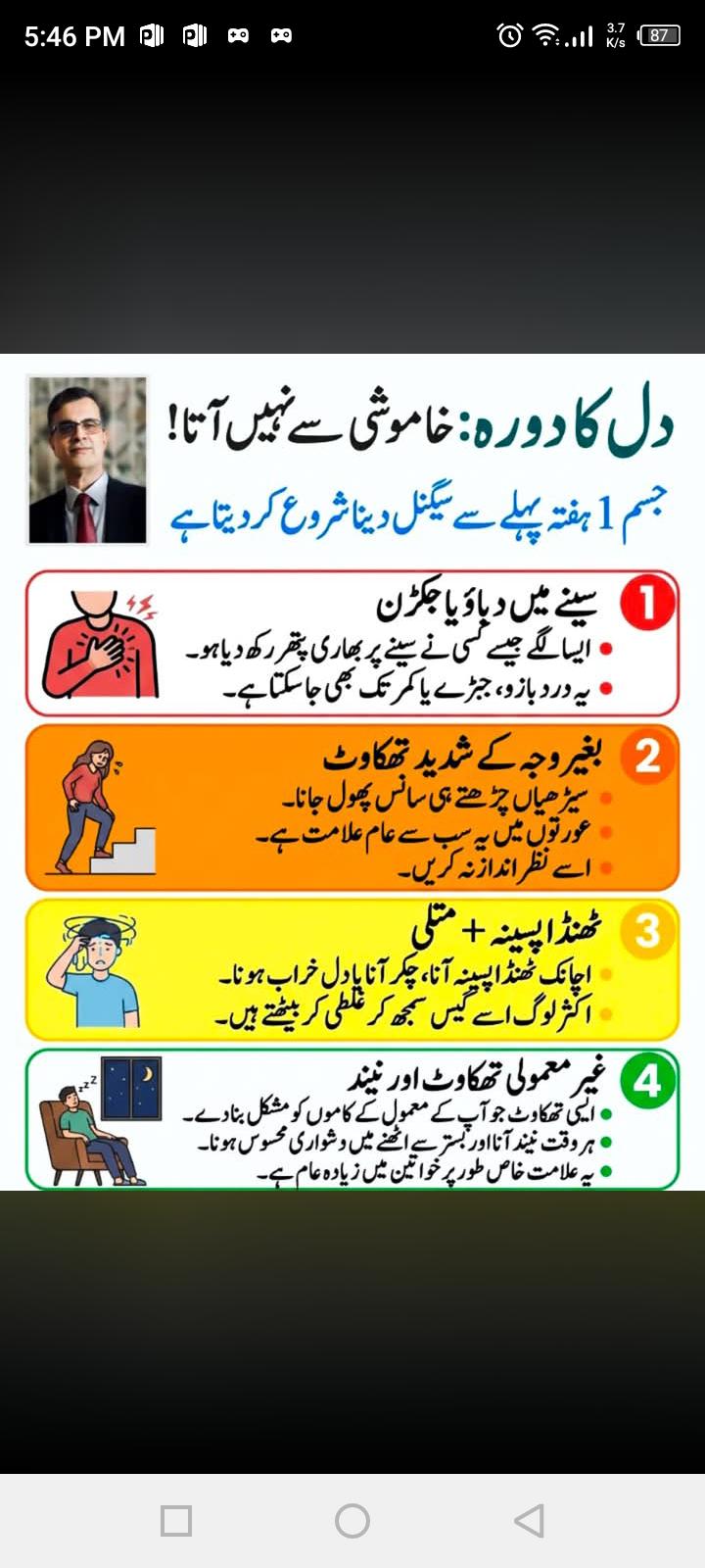 یاد رکھیں دل کا دورہ خاموشی سے نہیں آتا.
 جسم ایک ہفتہ پہلے آپ کو سیگنل دیتا ہے . یہ علامات آپ کو پتہ ہونا جایئے .…