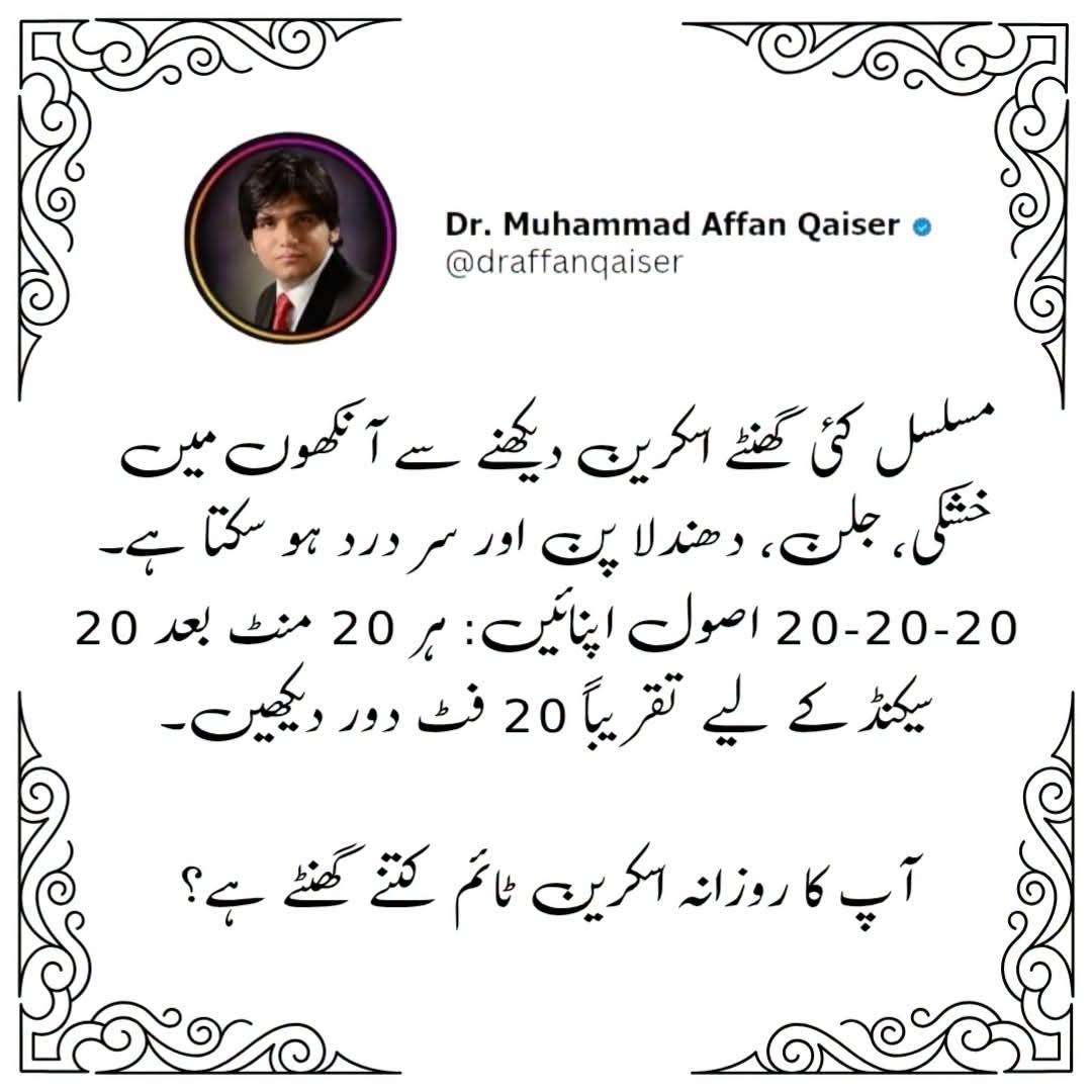 کوشش کروں گی میں بھی عمل کرنے کی
آپ بھی کوشش کر سکتے 😂
کیونکہ آنکھیں ھے تو جہان ہے روشنی ھے