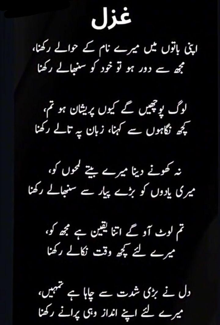 Urdu Ghazal post on Dostana