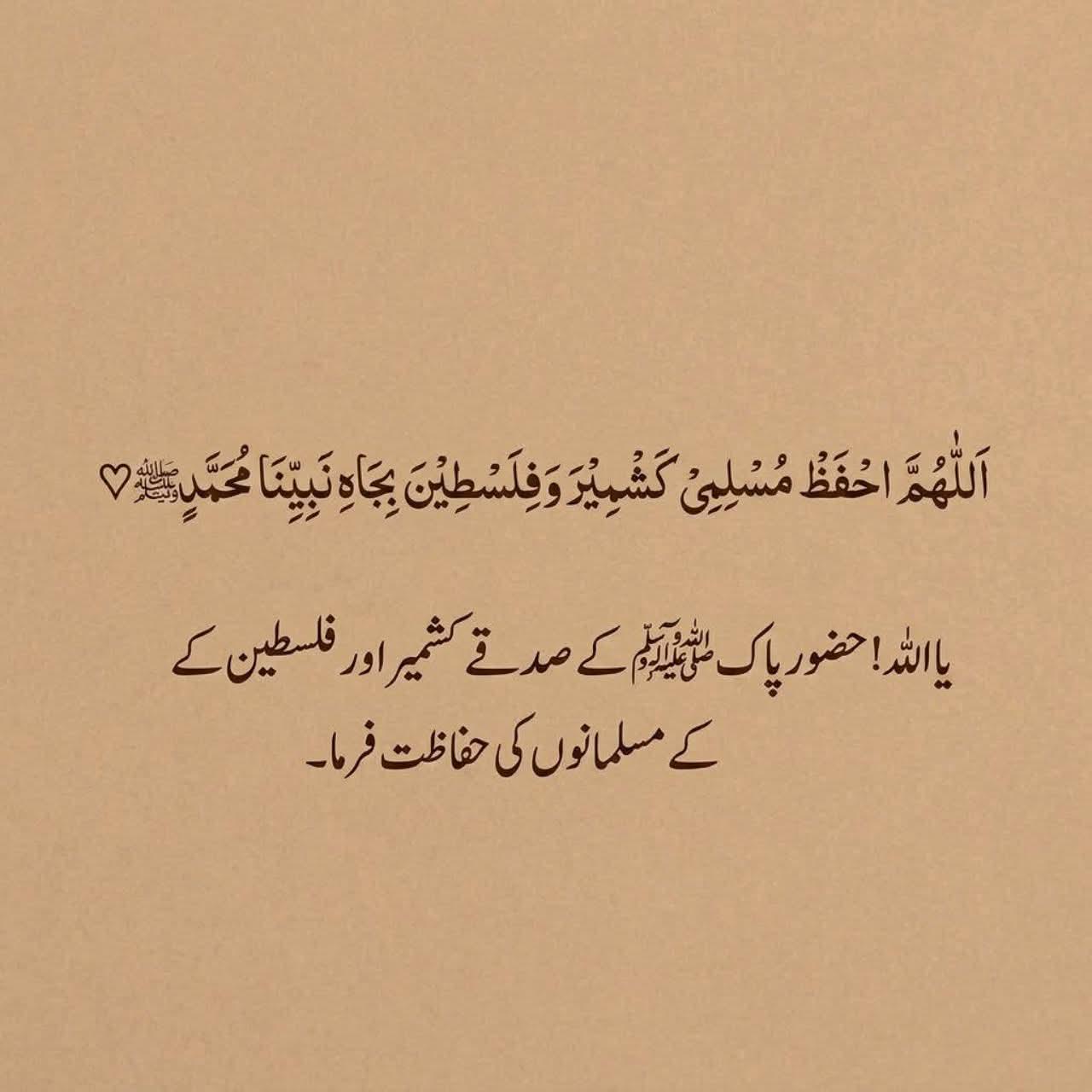 Islamic Poetry post on Dostana