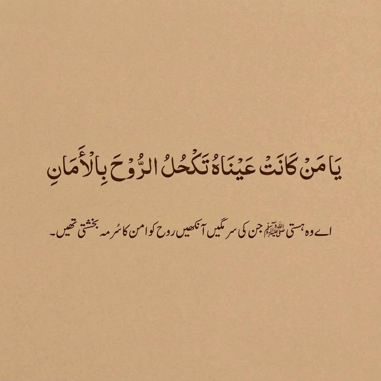 Islamic Poetry post on Dostana